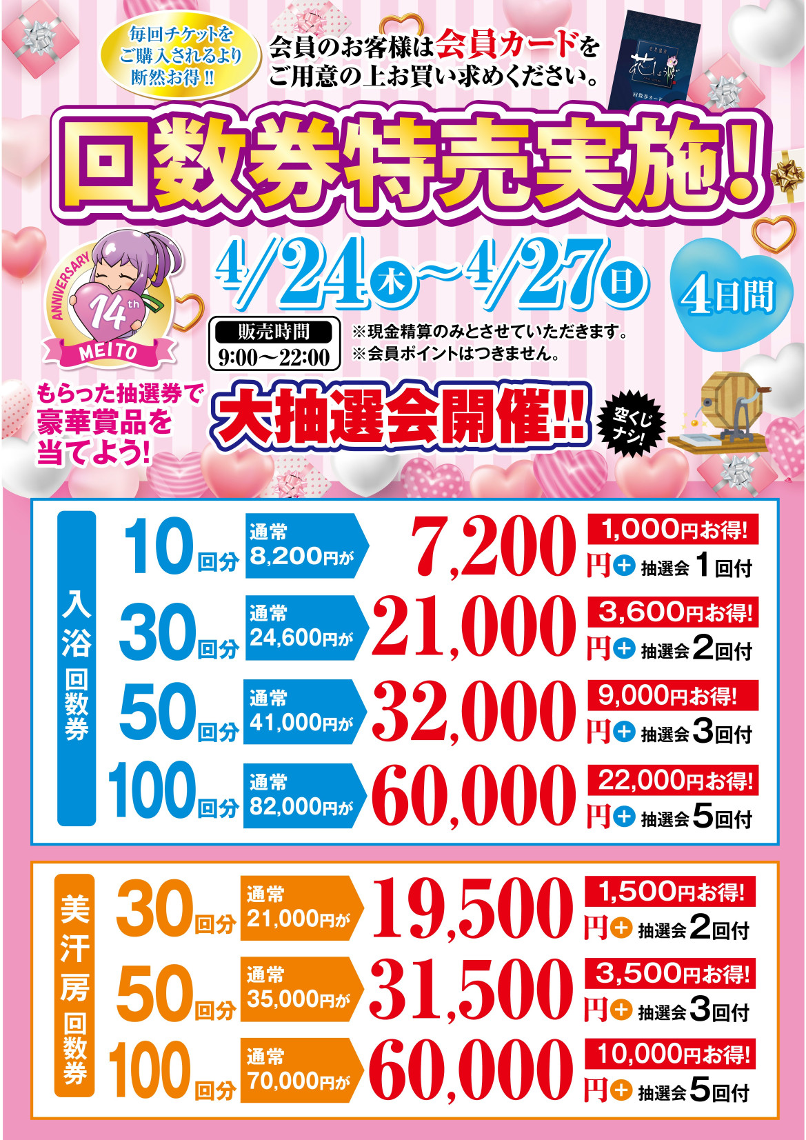 名東温泉花しょうぶ入浴券、岩盤浴券 いよいよ【回数券特別販売】が始まります！ | 愛知県名古屋市に